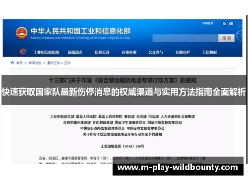 快速获取国家队最新伤停消息的权威渠道与实用方法指南全面解析 快速获取国家队最新伤停消息的权威渠道与实用方法指南全面解析