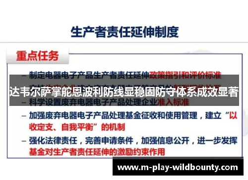 达韦尔萨掌舵恩波利防线显稳固防守体系成效显著 达韦尔萨掌舵恩波利防线显稳固防守体系成效显著