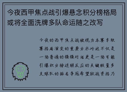 今夜西甲焦点战引爆悬念积分榜格局或将全面洗牌多队命运随之改写