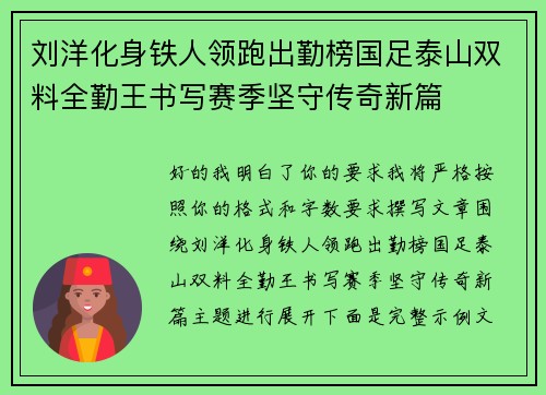 刘洋化身铁人领跑出勤榜国足泰山双料全勤王书写赛季坚守传奇新篇