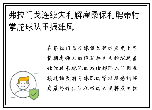 弗拉门戈连续失利解雇桑保利聘蒂特掌舵球队重振雄风