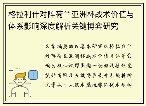 格拉利什对阵荷兰亚洲杯战术价值与体系影响深度解析关键博弈研究