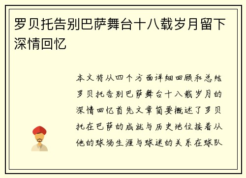 罗贝托告别巴萨舞台十八载岁月留下深情回忆 罗贝托告别巴萨舞台十八载岁月留下深情回忆