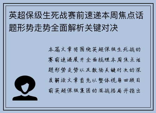 英超保级生死战赛前速递本周焦点话题形势走势全面解析关键对决